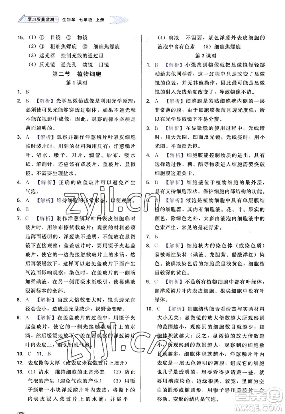 天津教育出版社2022學(xué)習(xí)質(zhì)量監(jiān)測七年級生物上冊人教版答案