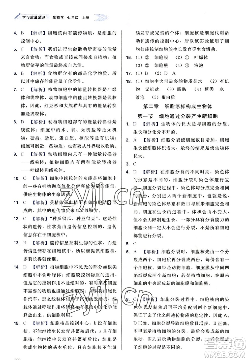 天津教育出版社2022學(xué)習(xí)質(zhì)量監(jiān)測七年級生物上冊人教版答案