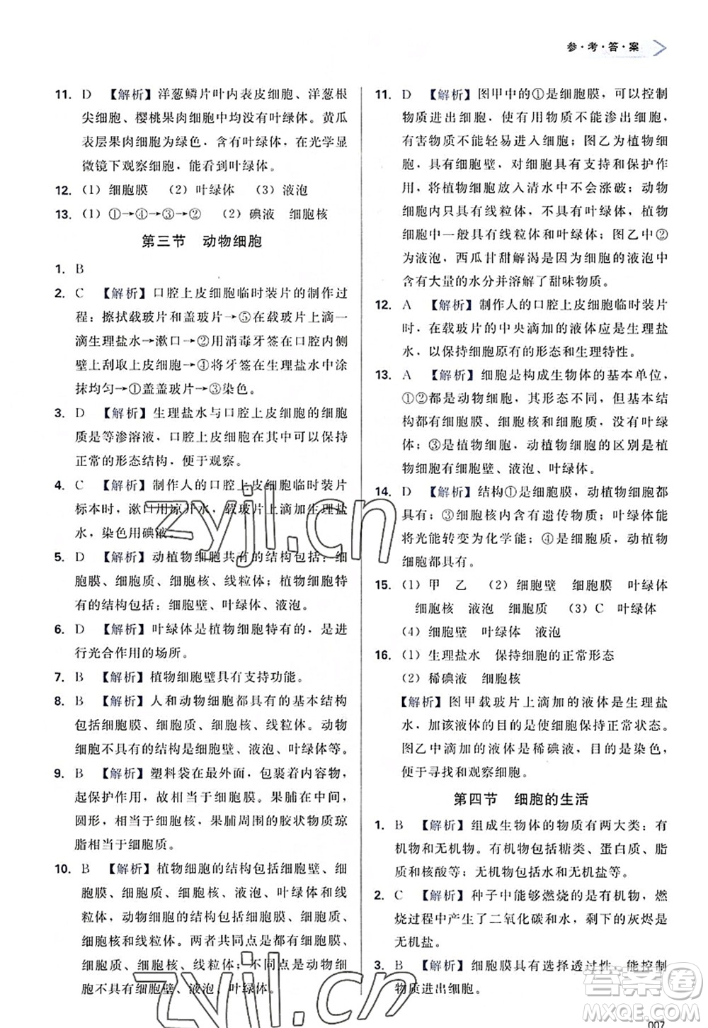 天津教育出版社2022學(xué)習(xí)質(zhì)量監(jiān)測七年級生物上冊人教版答案