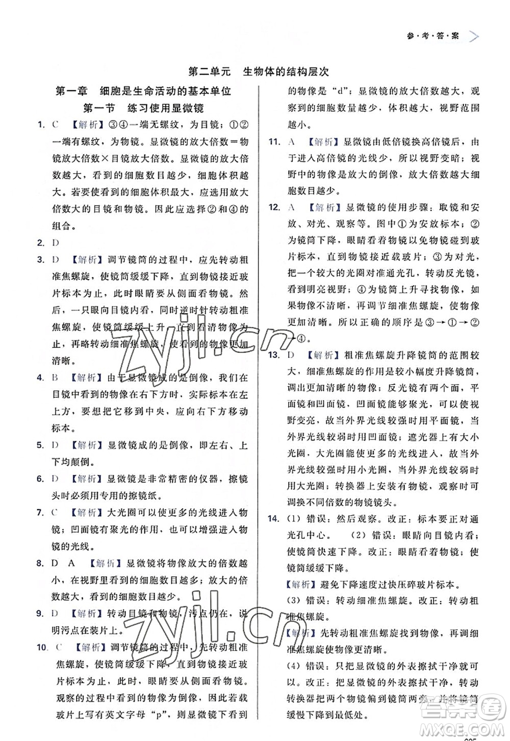 天津教育出版社2022學(xué)習(xí)質(zhì)量監(jiān)測七年級生物上冊人教版答案