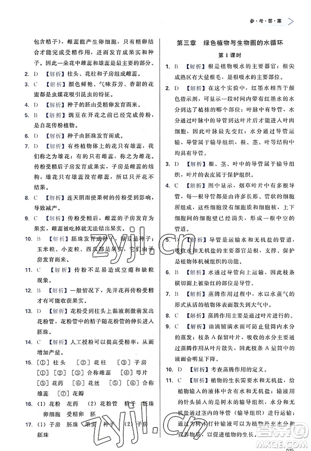 天津教育出版社2022學(xué)習(xí)質(zhì)量監(jiān)測七年級生物上冊人教版答案