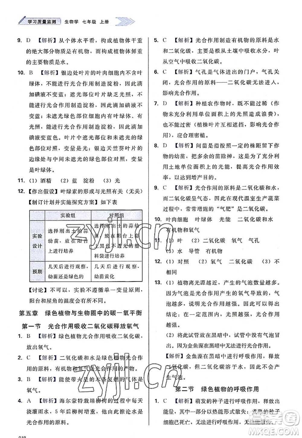 天津教育出版社2022學(xué)習(xí)質(zhì)量監(jiān)測七年級生物上冊人教版答案