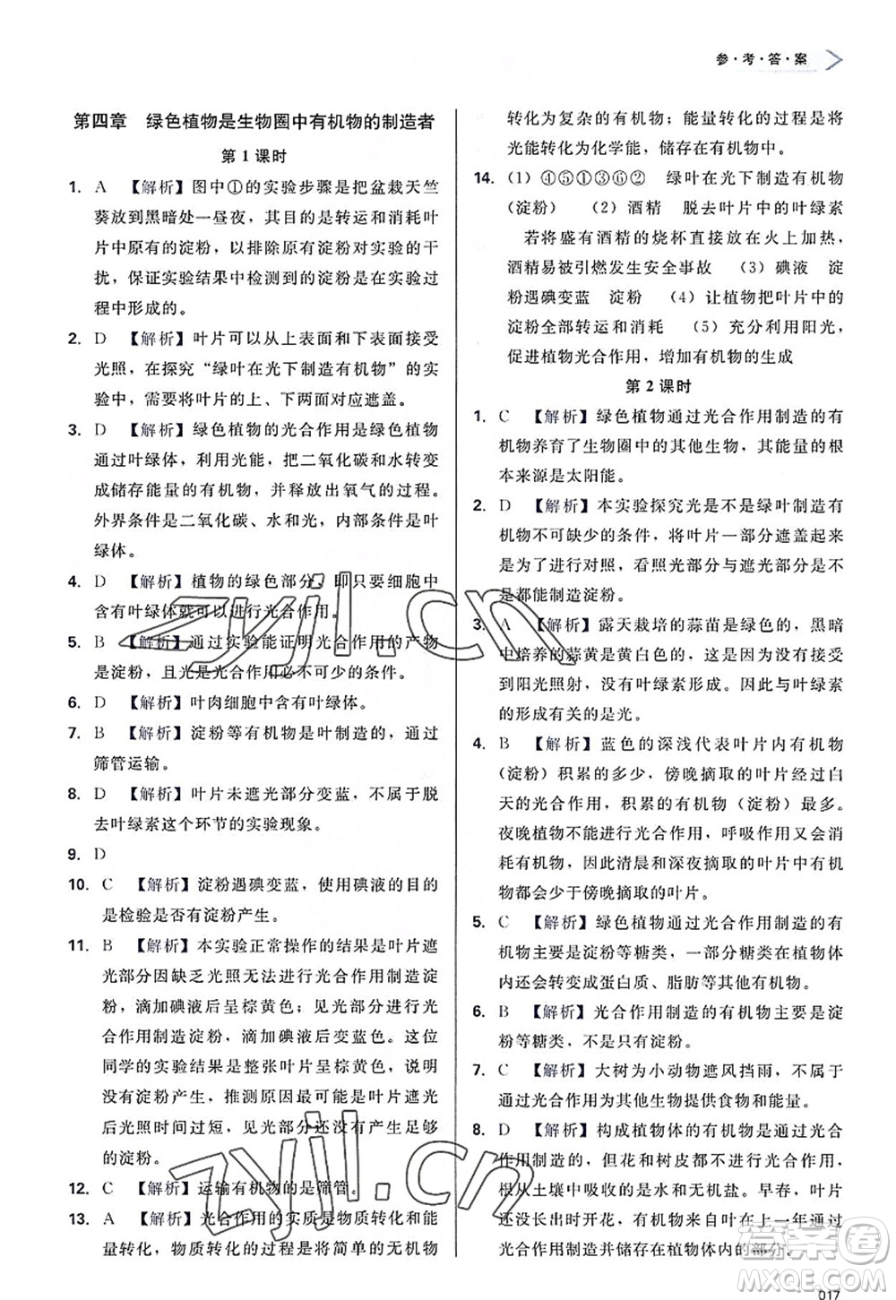 天津教育出版社2022學(xué)習(xí)質(zhì)量監(jiān)測七年級生物上冊人教版答案