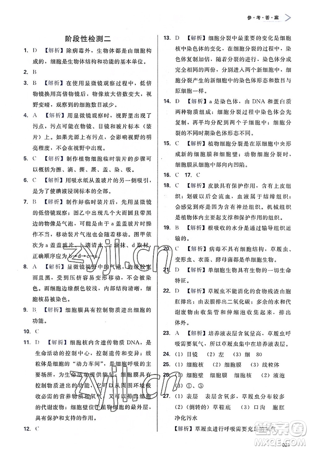 天津教育出版社2022學(xué)習(xí)質(zhì)量監(jiān)測七年級生物上冊人教版答案