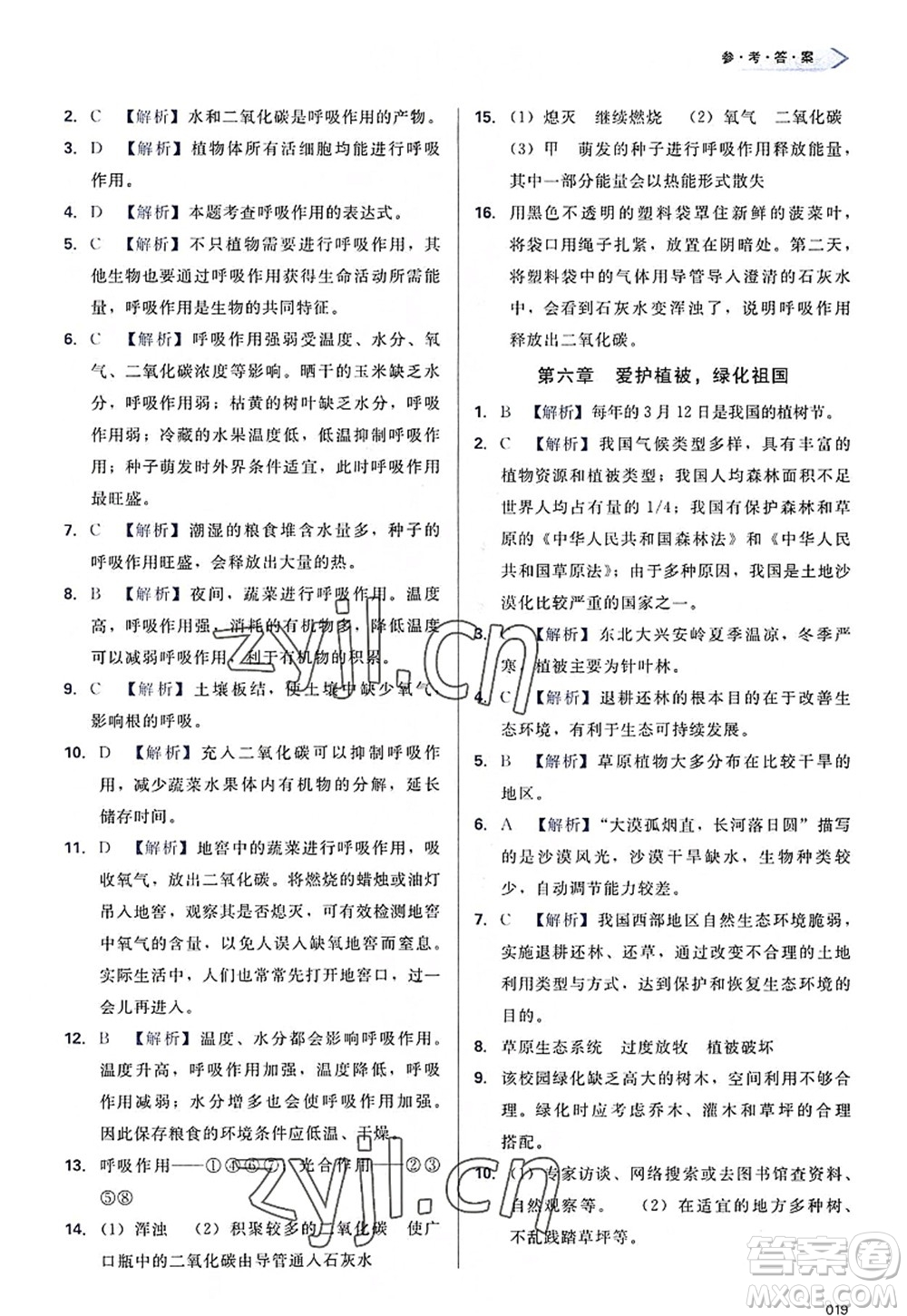 天津教育出版社2022學(xué)習(xí)質(zhì)量監(jiān)測七年級生物上冊人教版答案