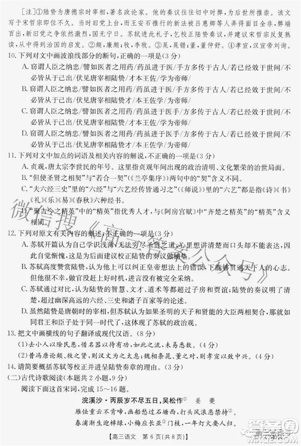 2022-2023學(xué)年高三浙里卷天下8月開學(xué)測試語文試題及答案