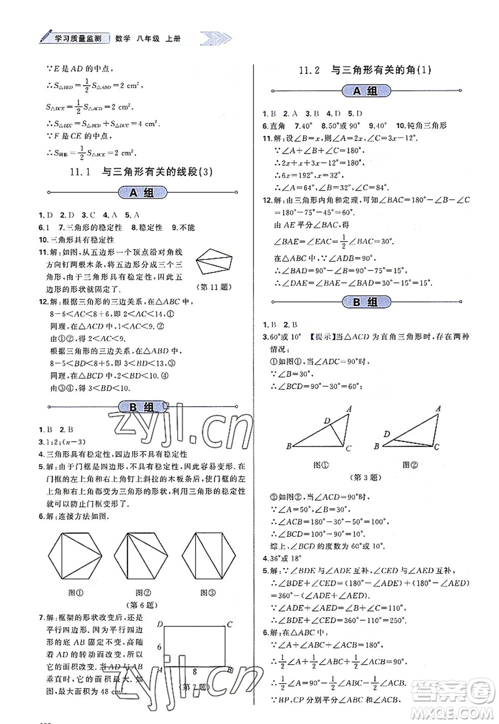 天津教育出版社2022學習質量監(jiān)測八年級數(shù)學上冊人教版答案