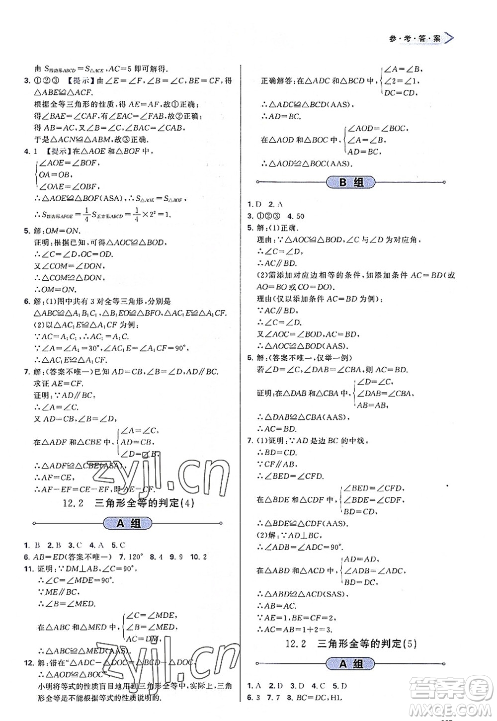 天津教育出版社2022學習質量監(jiān)測八年級數(shù)學上冊人教版答案
