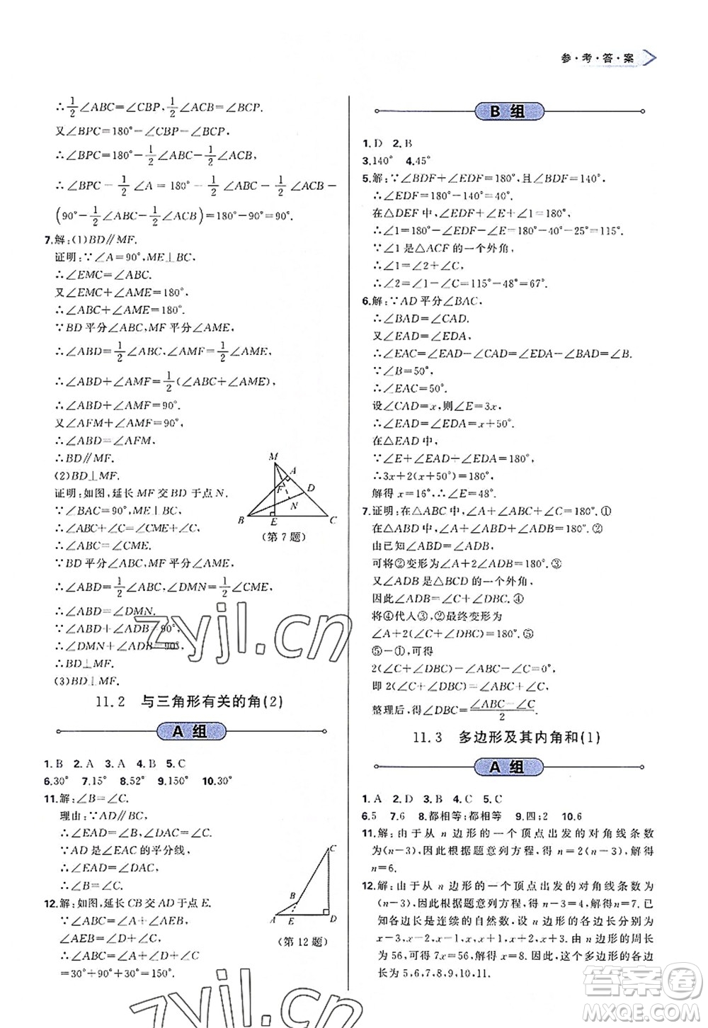 天津教育出版社2022學習質量監(jiān)測八年級數(shù)學上冊人教版答案