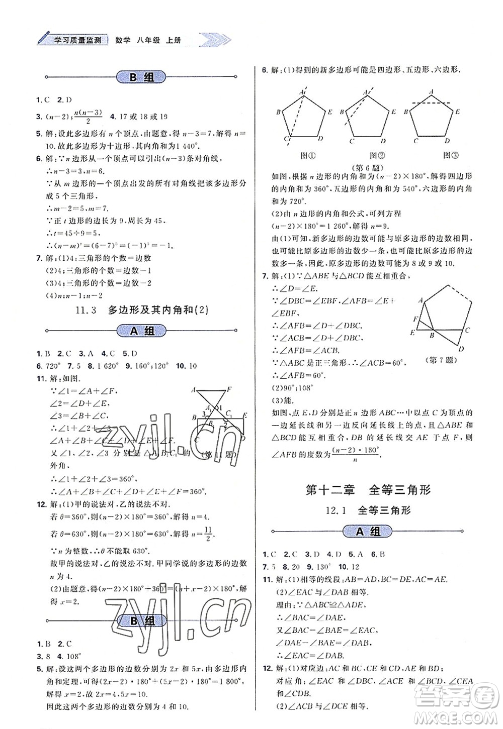 天津教育出版社2022學習質量監(jiān)測八年級數(shù)學上冊人教版答案