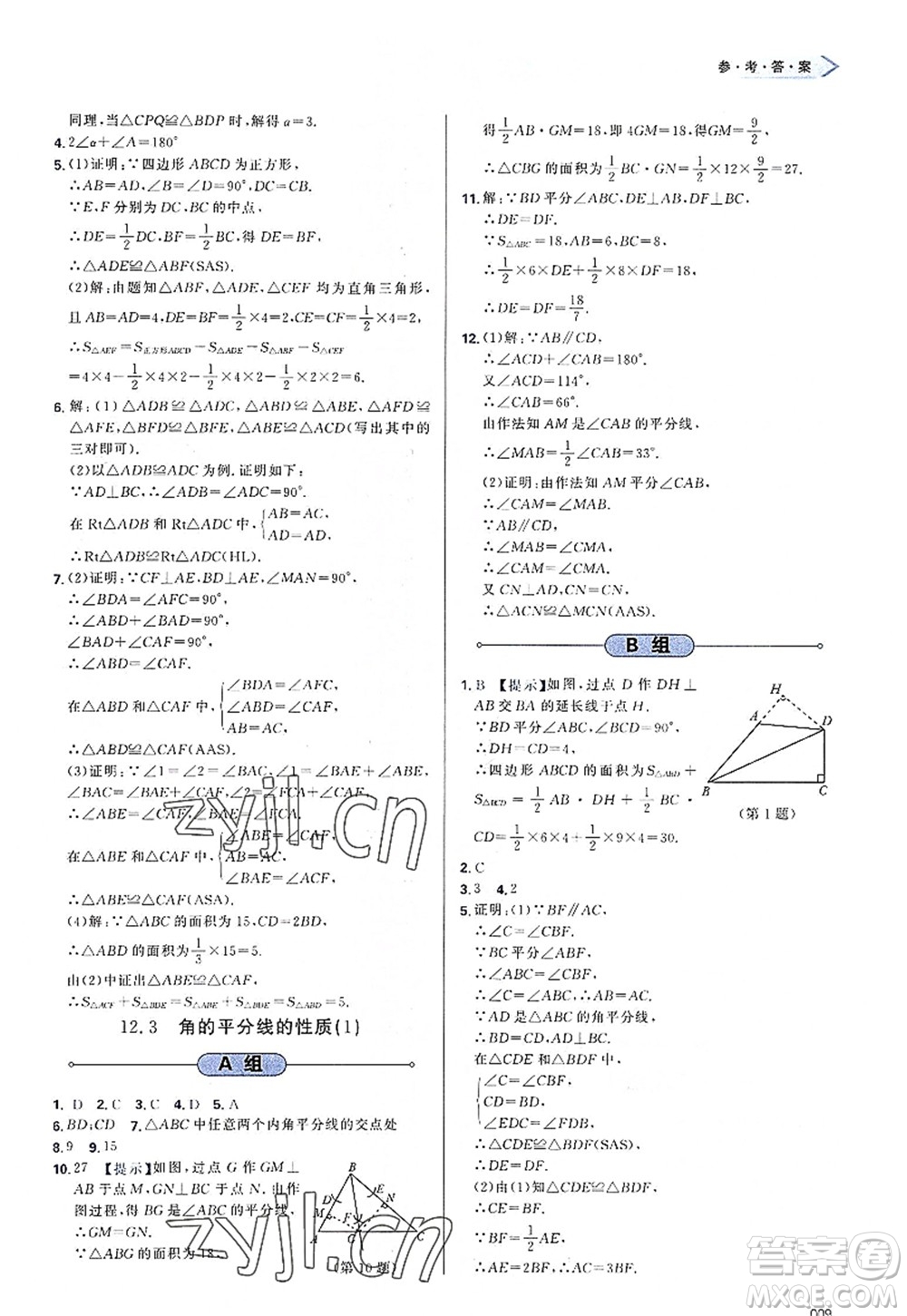 天津教育出版社2022學習質量監(jiān)測八年級數(shù)學上冊人教版答案
