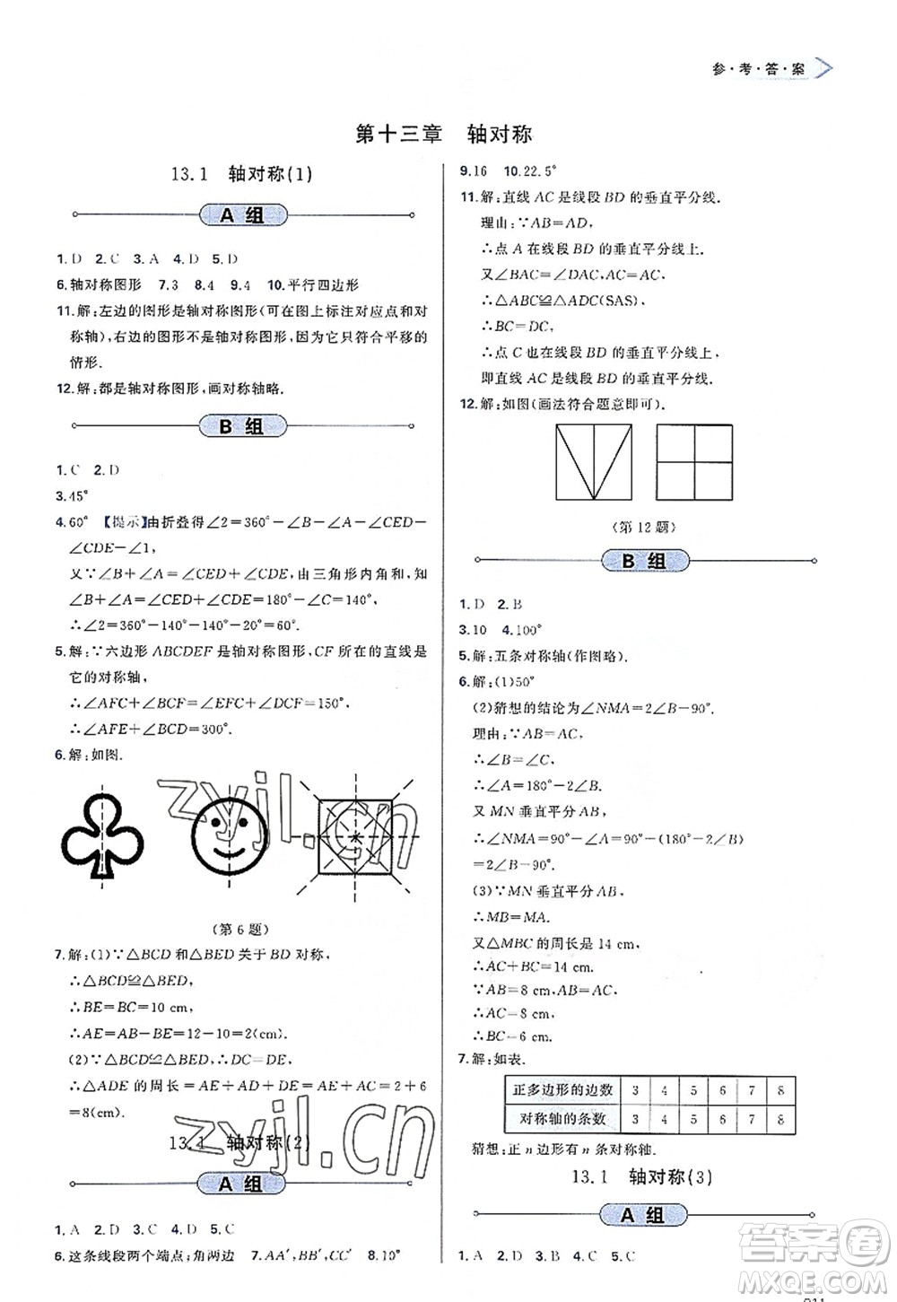 天津教育出版社2022學習質量監(jiān)測八年級數(shù)學上冊人教版答案