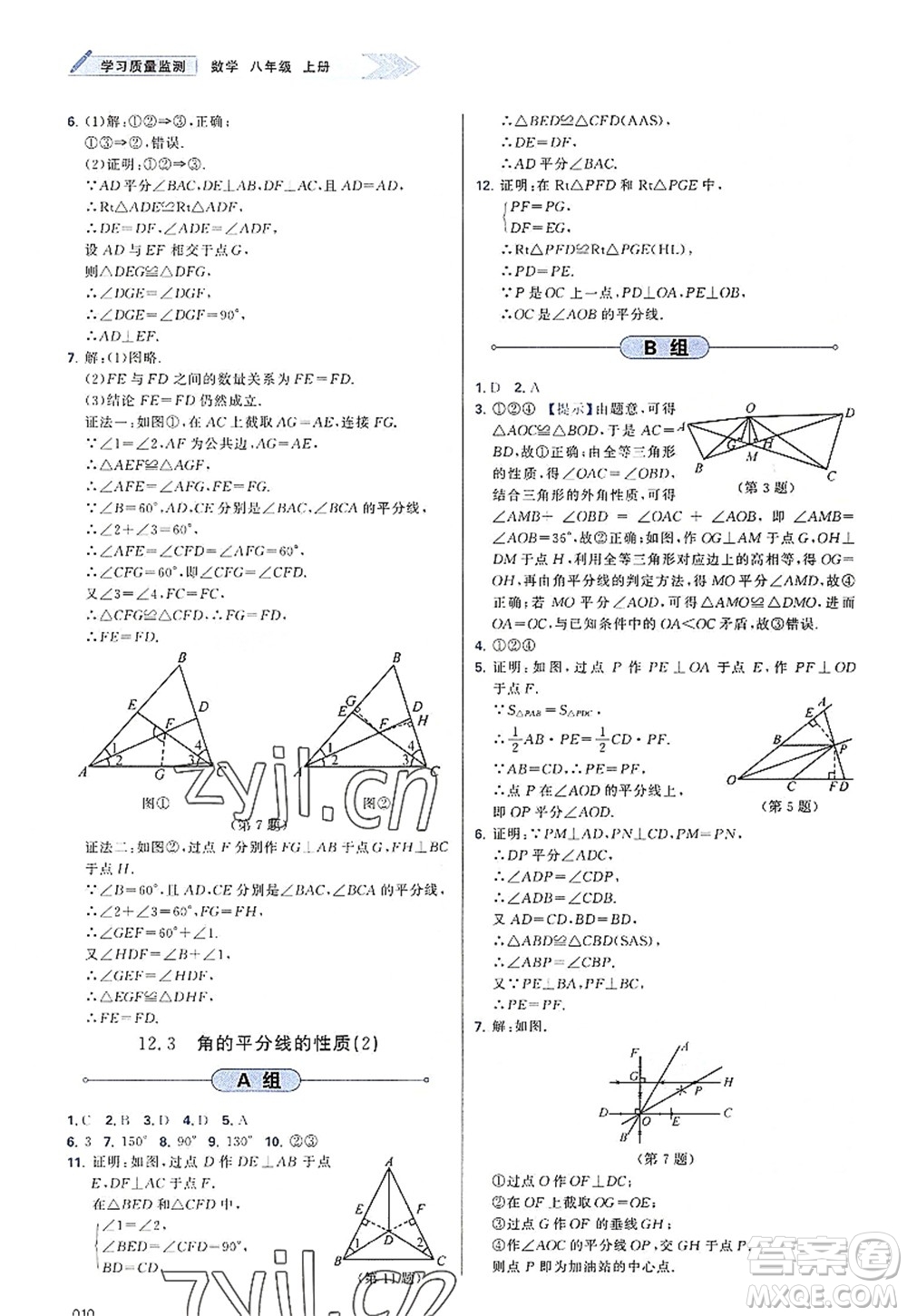 天津教育出版社2022學習質量監(jiān)測八年級數(shù)學上冊人教版答案