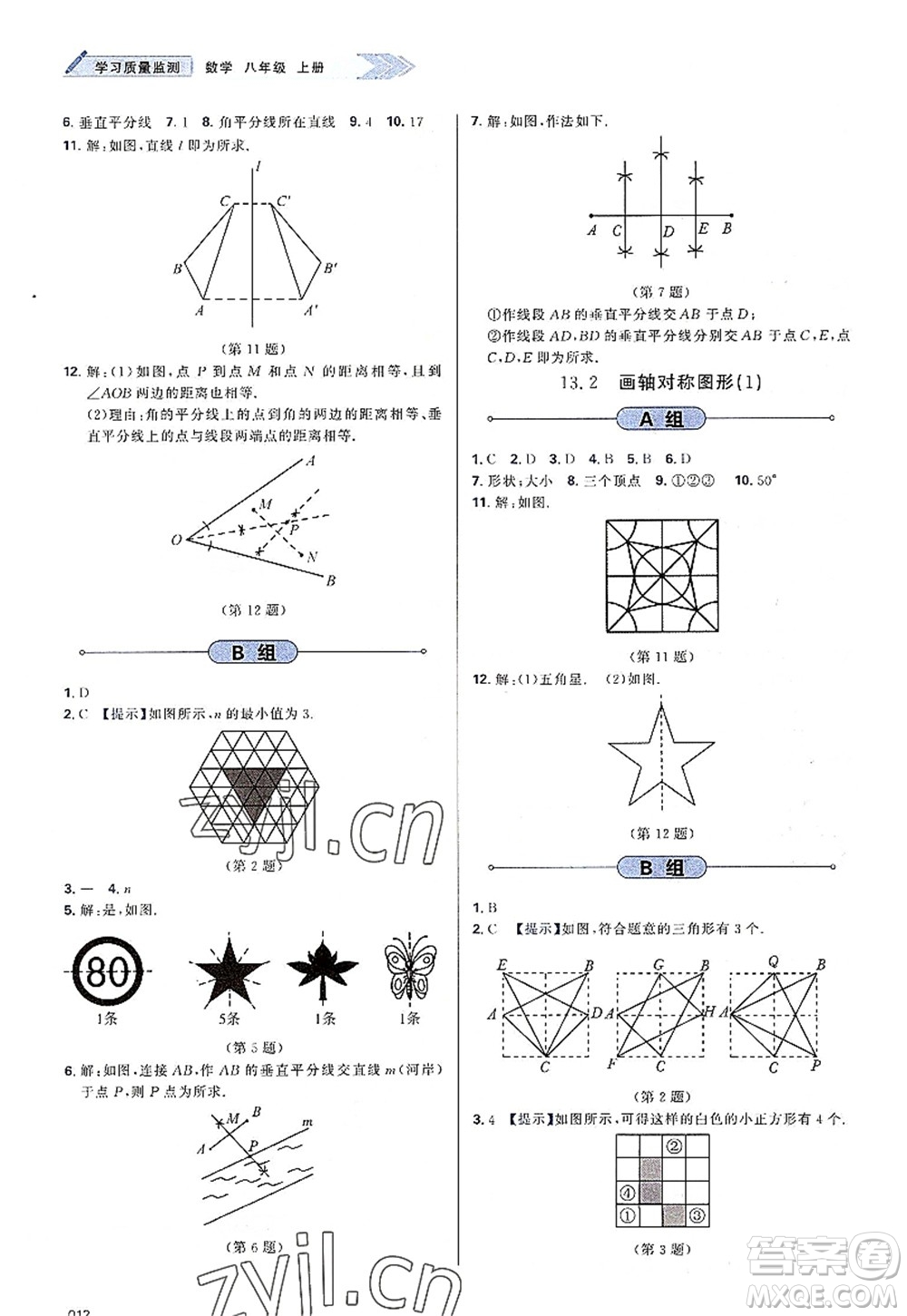 天津教育出版社2022學習質量監(jiān)測八年級數(shù)學上冊人教版答案
