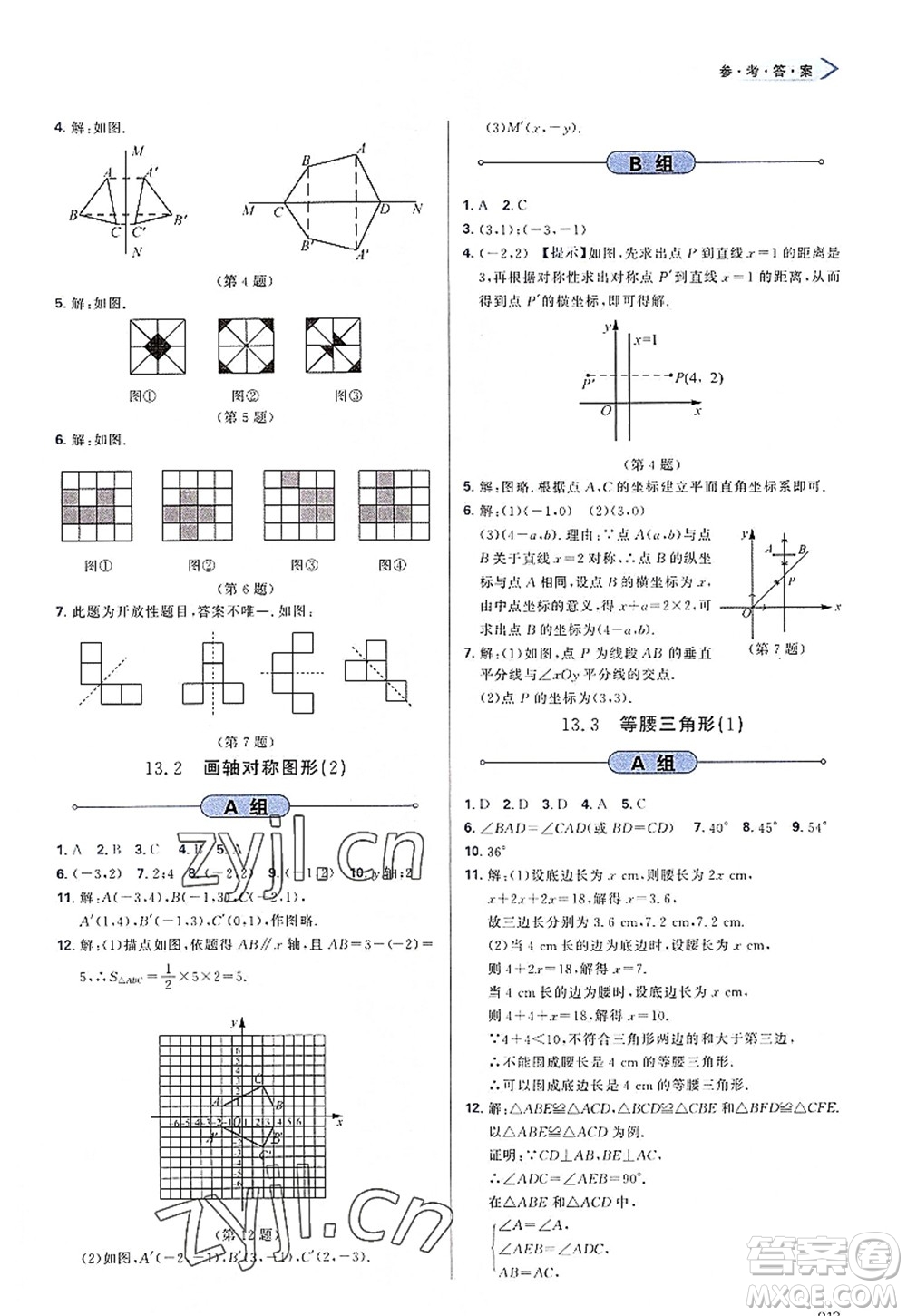 天津教育出版社2022學習質量監(jiān)測八年級數(shù)學上冊人教版答案