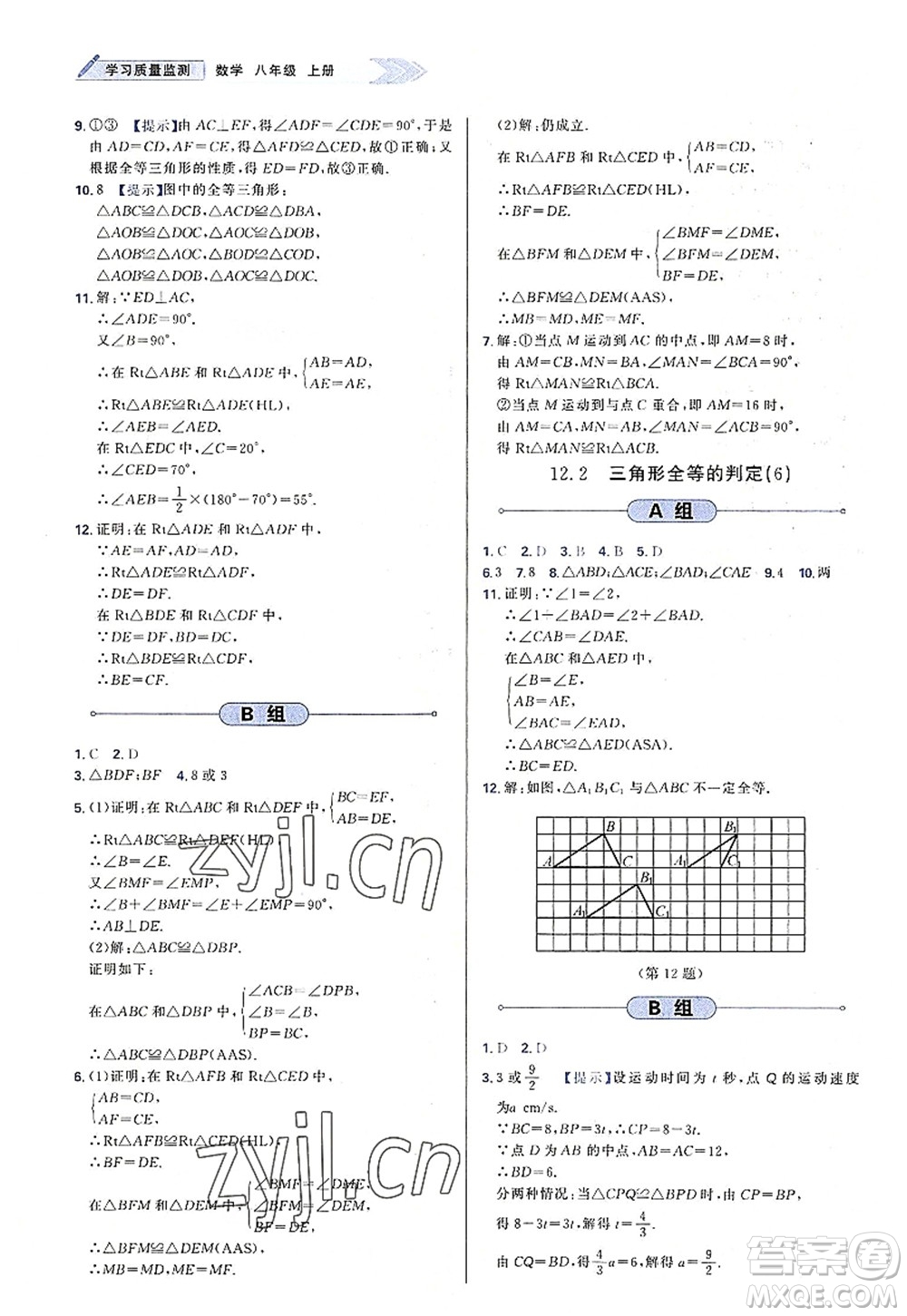 天津教育出版社2022學習質量監(jiān)測八年級數(shù)學上冊人教版答案