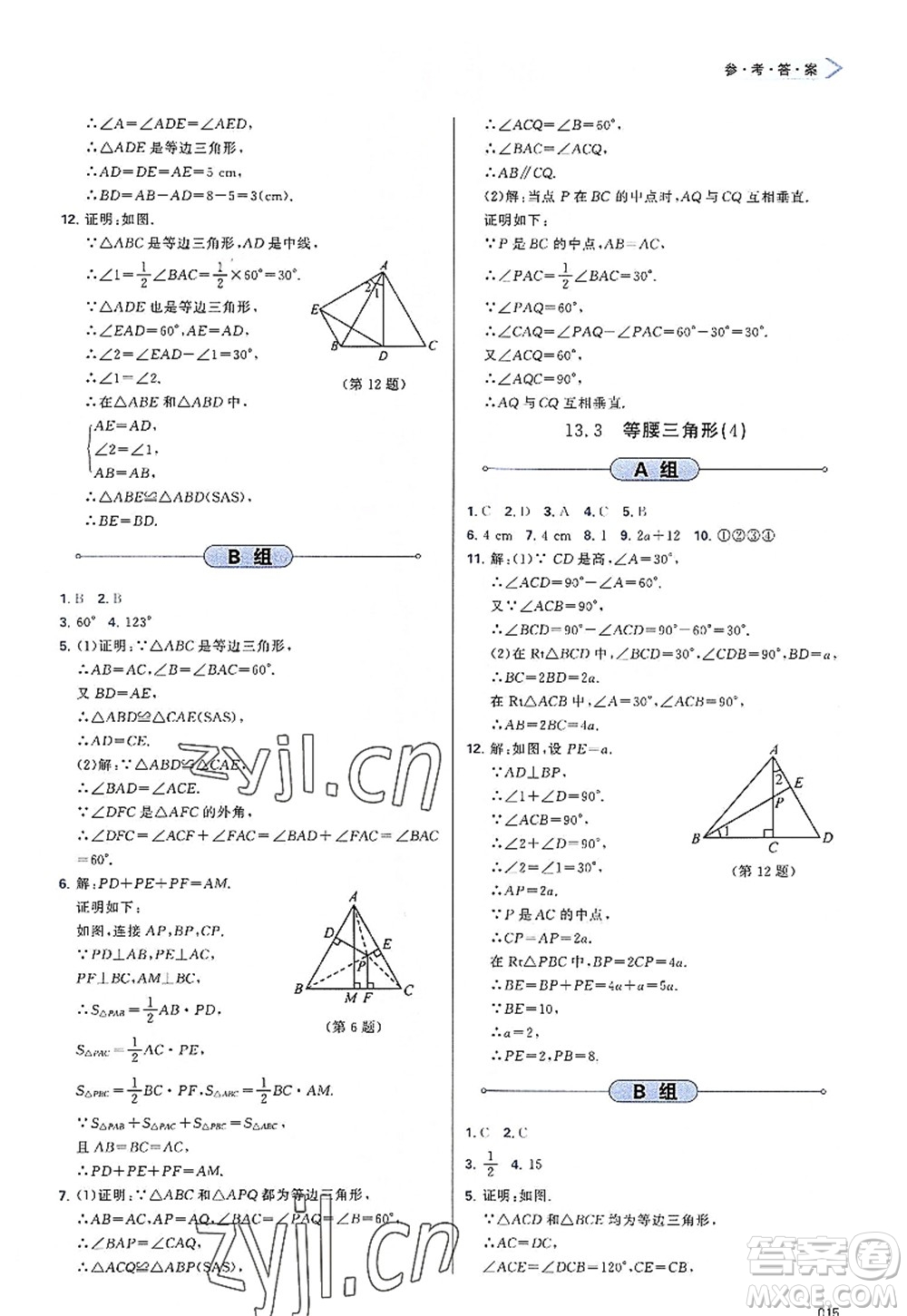 天津教育出版社2022學習質量監(jiān)測八年級數(shù)學上冊人教版答案