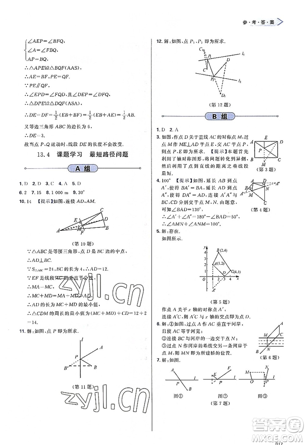 天津教育出版社2022學習質量監(jiān)測八年級數(shù)學上冊人教版答案