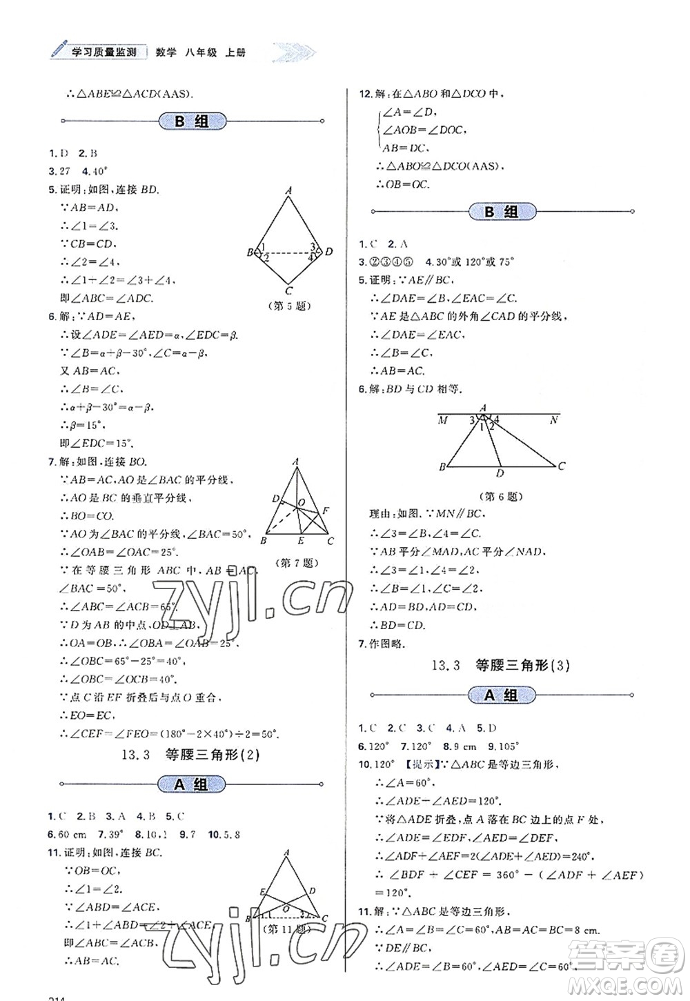 天津教育出版社2022學習質量監(jiān)測八年級數(shù)學上冊人教版答案