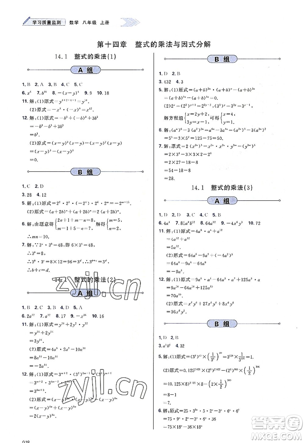 天津教育出版社2022學習質量監(jiān)測八年級數(shù)學上冊人教版答案