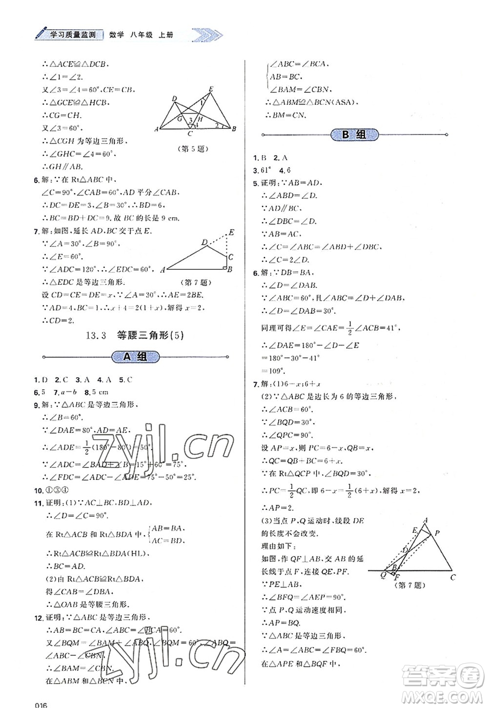 天津教育出版社2022學習質量監(jiān)測八年級數(shù)學上冊人教版答案