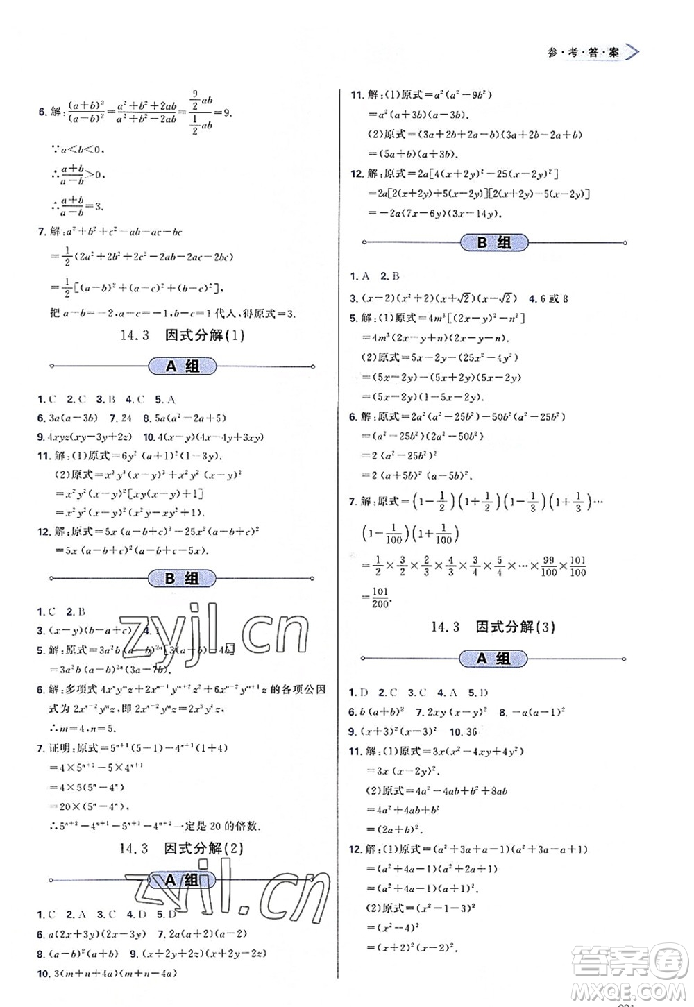 天津教育出版社2022學習質量監(jiān)測八年級數(shù)學上冊人教版答案