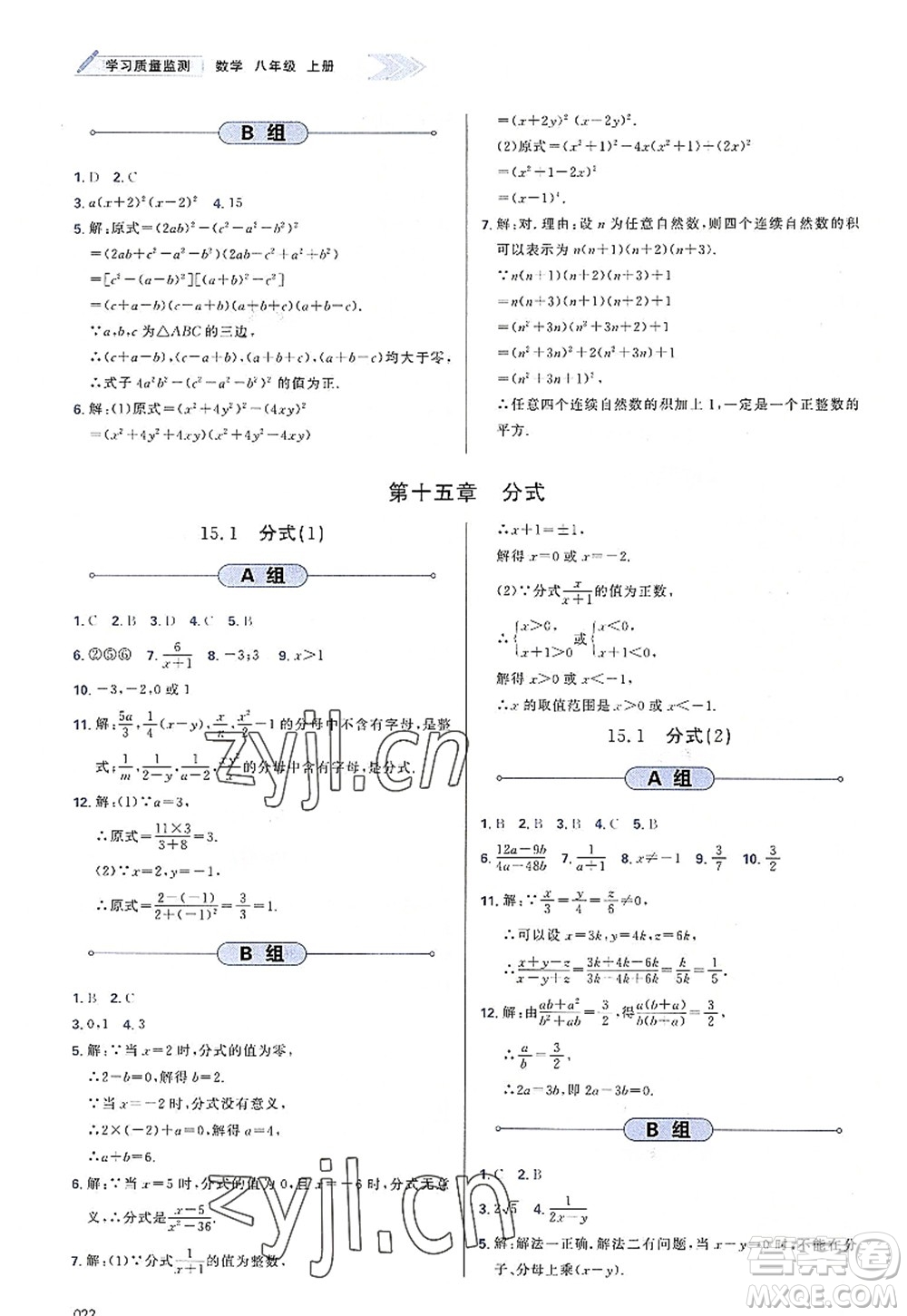 天津教育出版社2022學習質量監(jiān)測八年級數(shù)學上冊人教版答案