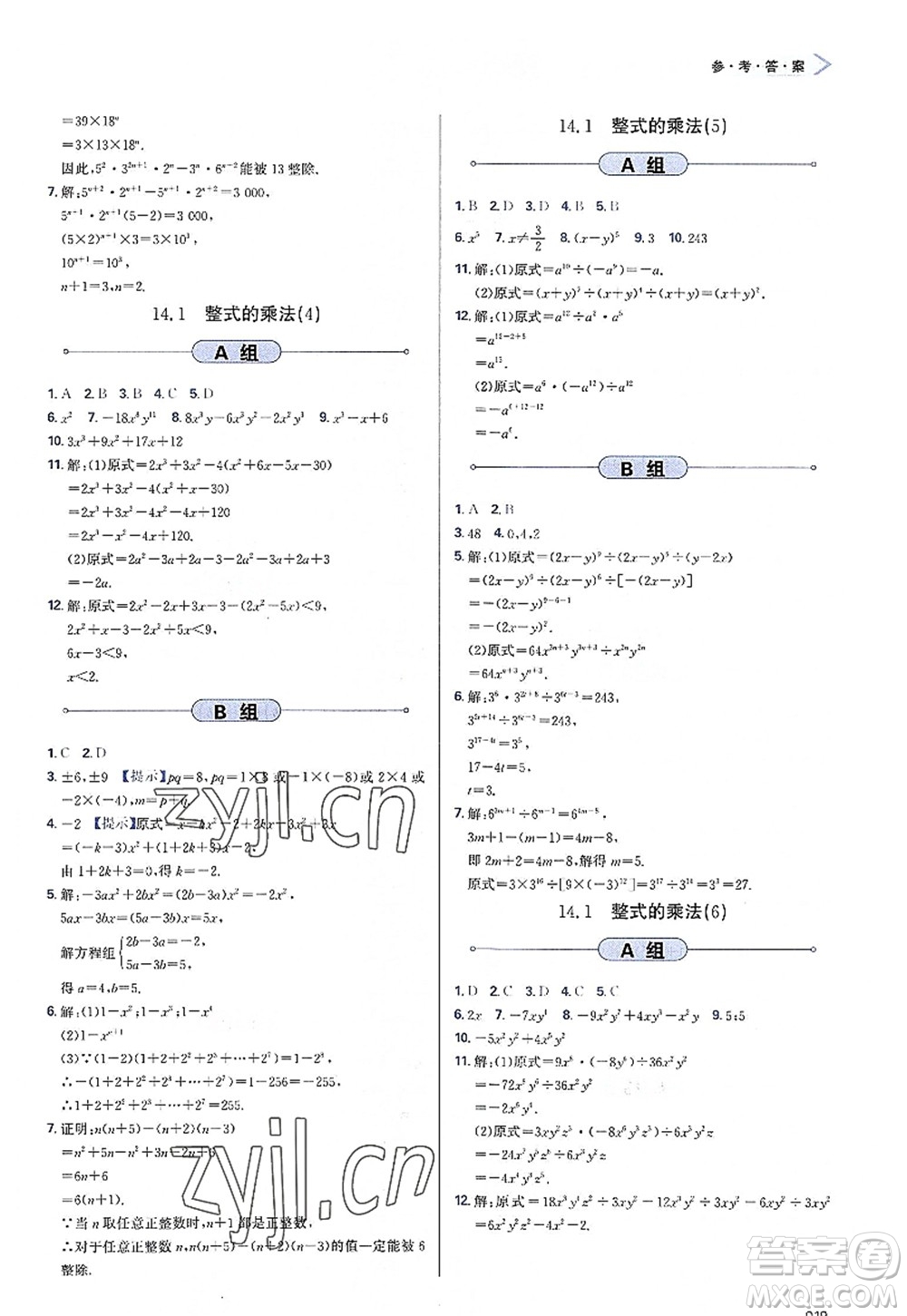 天津教育出版社2022學習質量監(jiān)測八年級數(shù)學上冊人教版答案