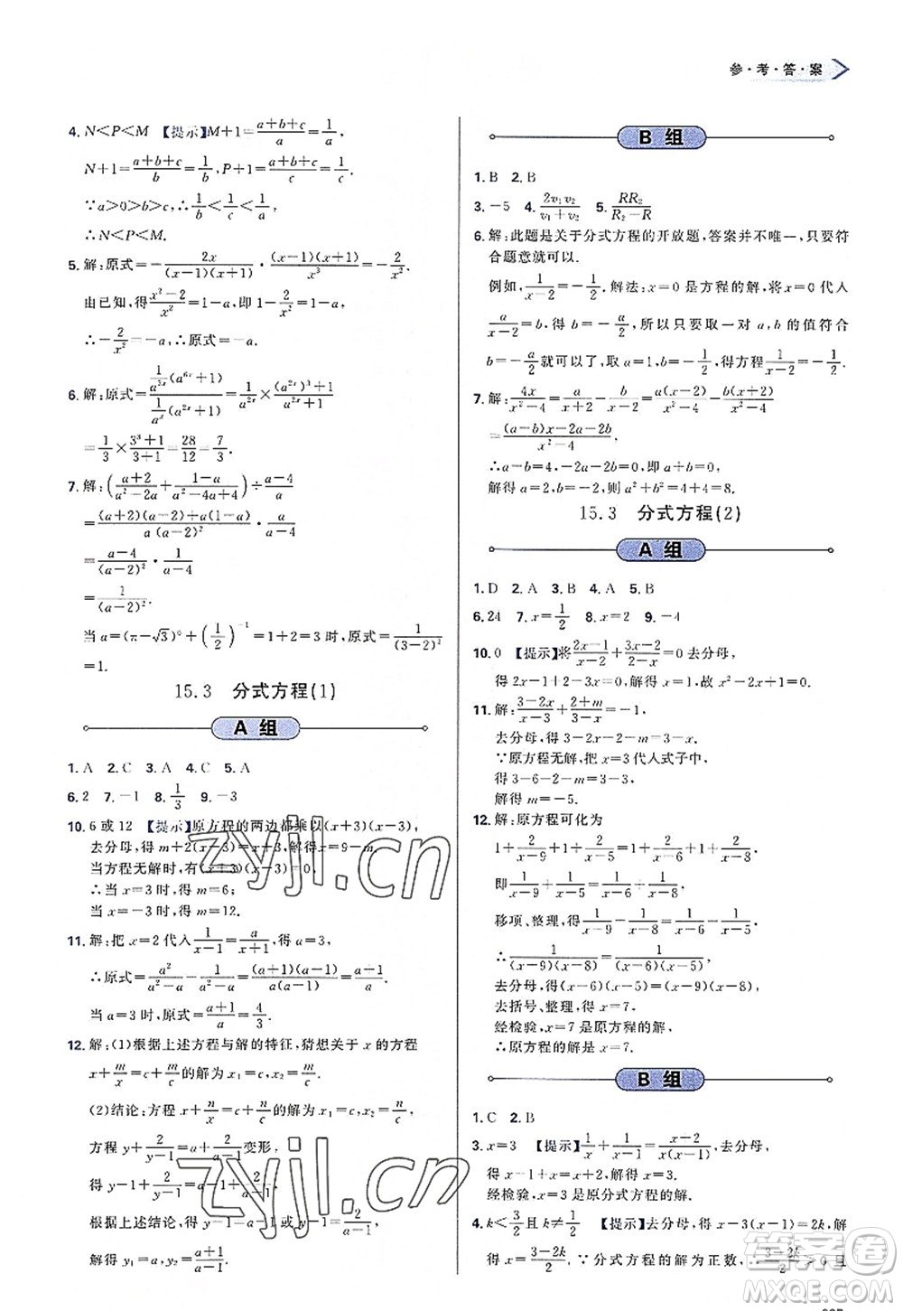 天津教育出版社2022學習質量監(jiān)測八年級數(shù)學上冊人教版答案
