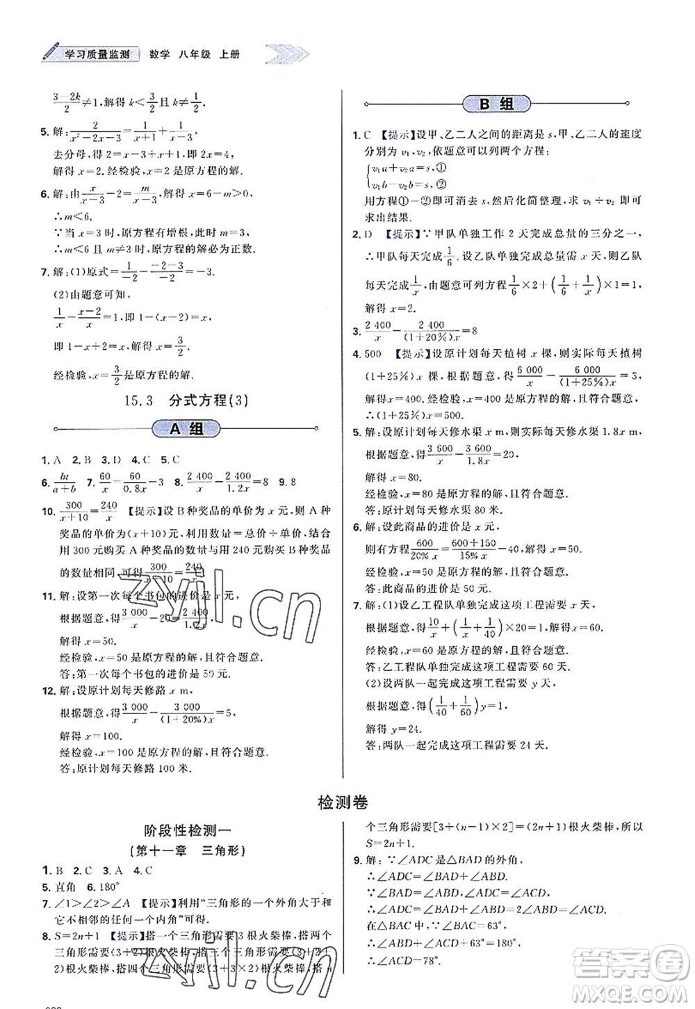 天津教育出版社2022學習質量監(jiān)測八年級數(shù)學上冊人教版答案