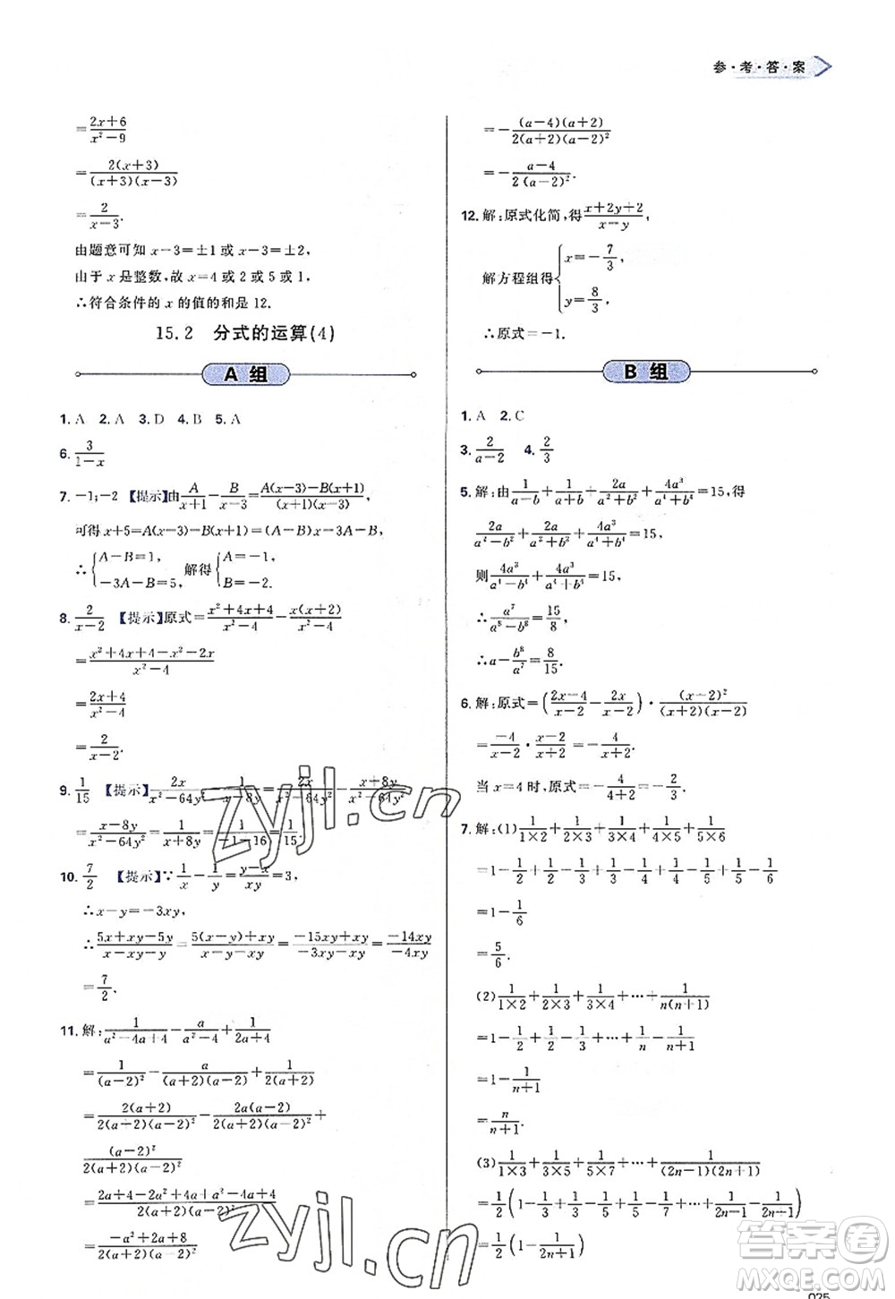 天津教育出版社2022學習質量監(jiān)測八年級數(shù)學上冊人教版答案