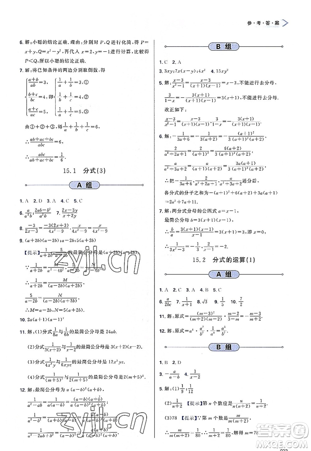 天津教育出版社2022學習質量監(jiān)測八年級數(shù)學上冊人教版答案