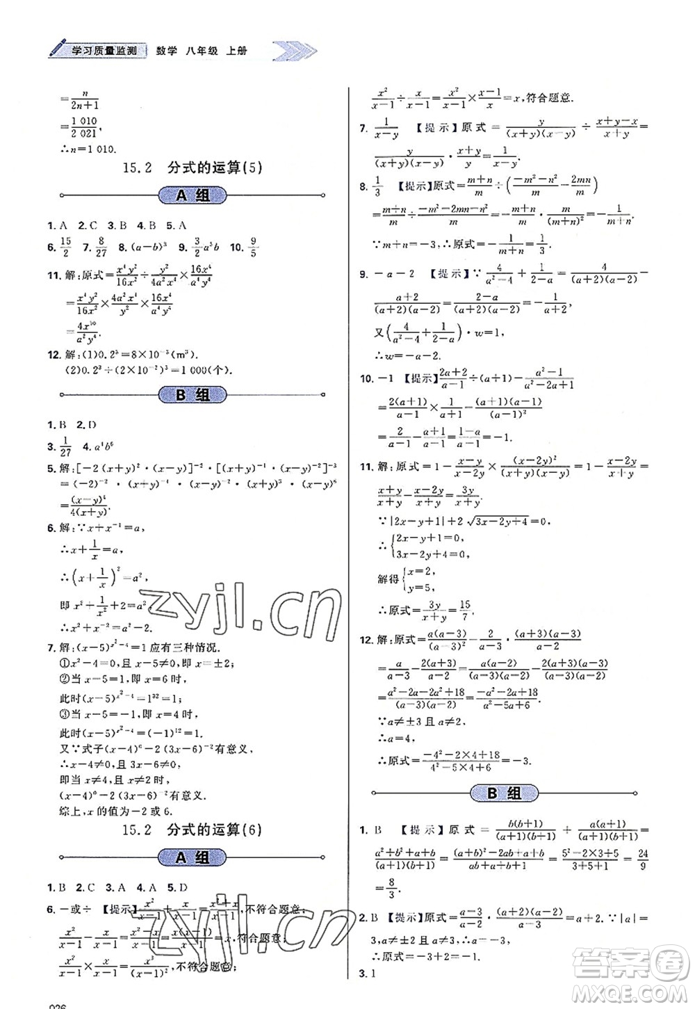 天津教育出版社2022學習質量監(jiān)測八年級數(shù)學上冊人教版答案
