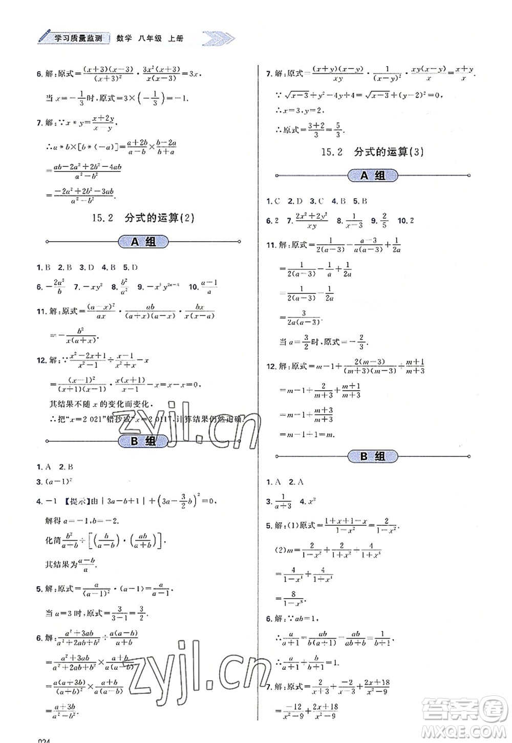 天津教育出版社2022學習質量監(jiān)測八年級數(shù)學上冊人教版答案