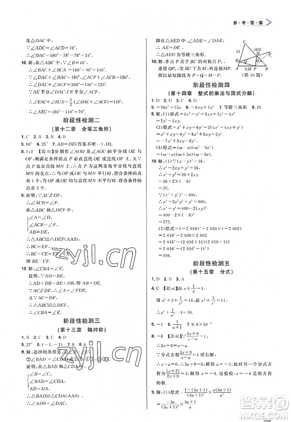 天津教育出版社2022學習質量監(jiān)測八年級數(shù)學上冊人教版答案