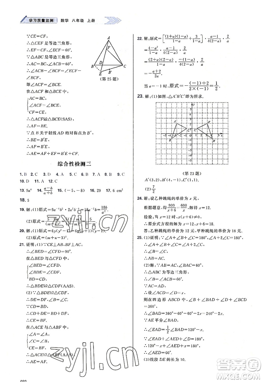 天津教育出版社2022學習質量監(jiān)測八年級數(shù)學上冊人教版答案