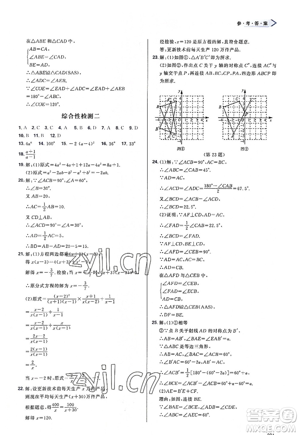 天津教育出版社2022學習質量監(jiān)測八年級數(shù)學上冊人教版答案