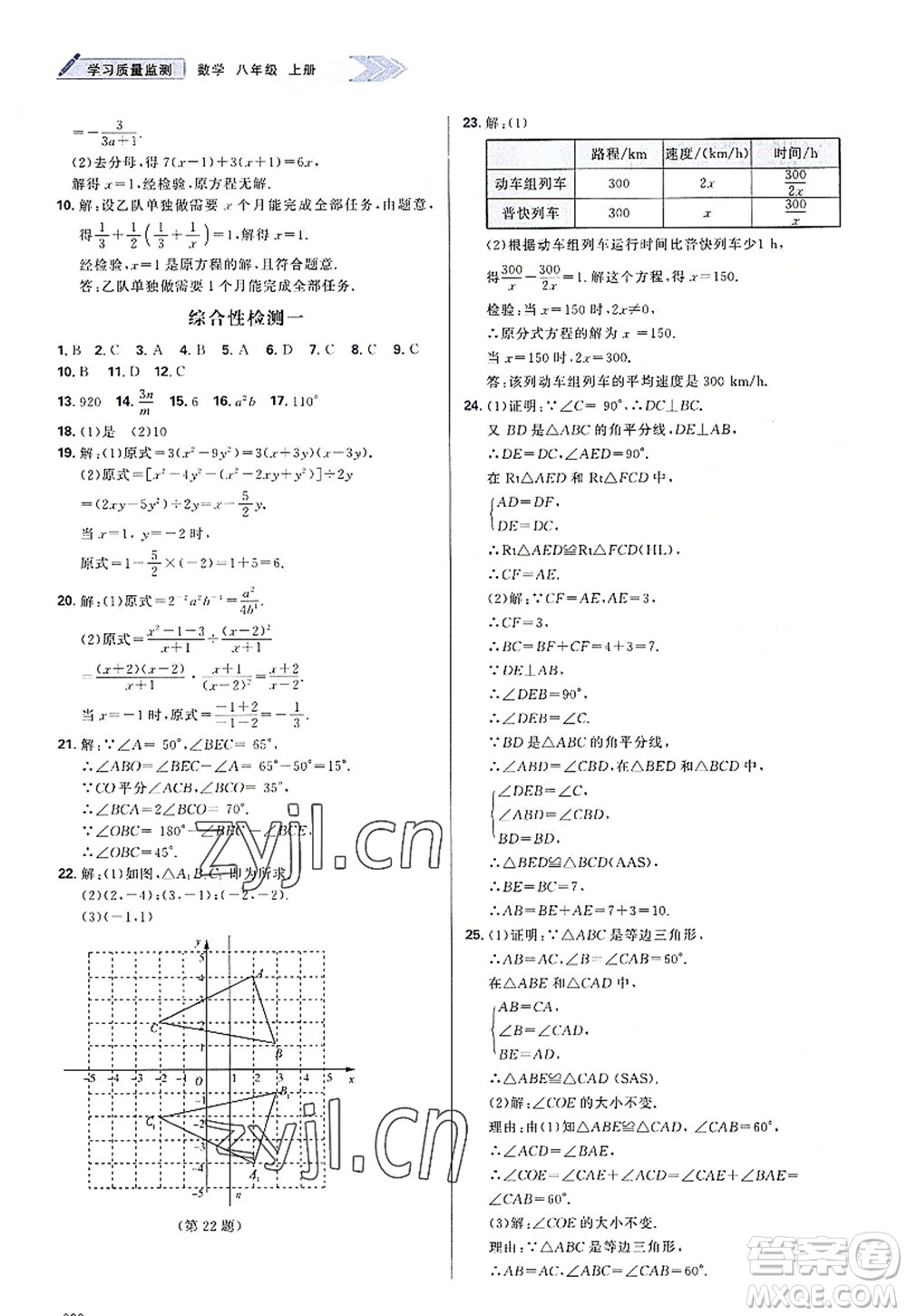 天津教育出版社2022學習質量監(jiān)測八年級數(shù)學上冊人教版答案