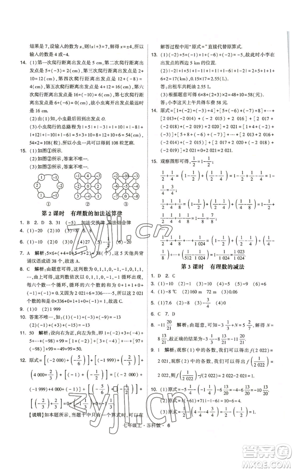 甘肅少年兒童出版社2022秋季學霸題中題七年級上冊數學蘇科版參考答案