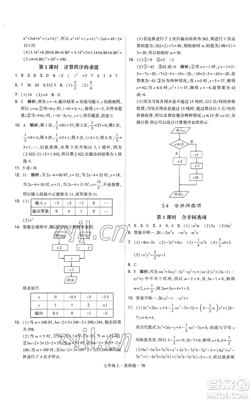 甘肅少年兒童出版社2022秋季學霸題中題七年級上冊數學蘇科版參考答案