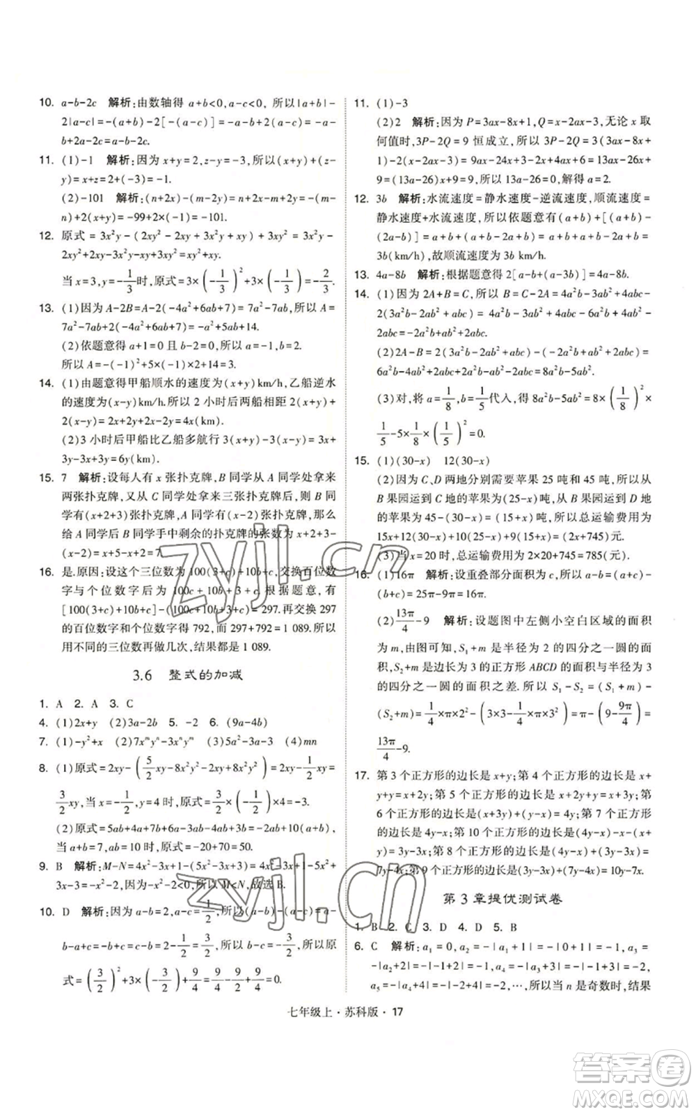 甘肅少年兒童出版社2022秋季學霸題中題七年級上冊數學蘇科版參考答案