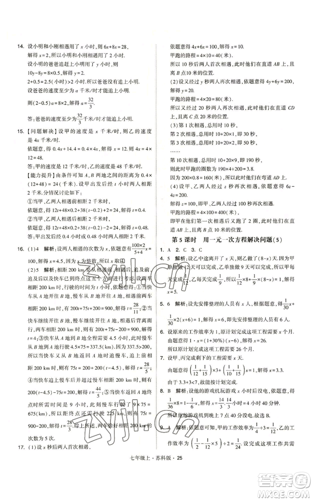 甘肅少年兒童出版社2022秋季學霸題中題七年級上冊數學蘇科版參考答案