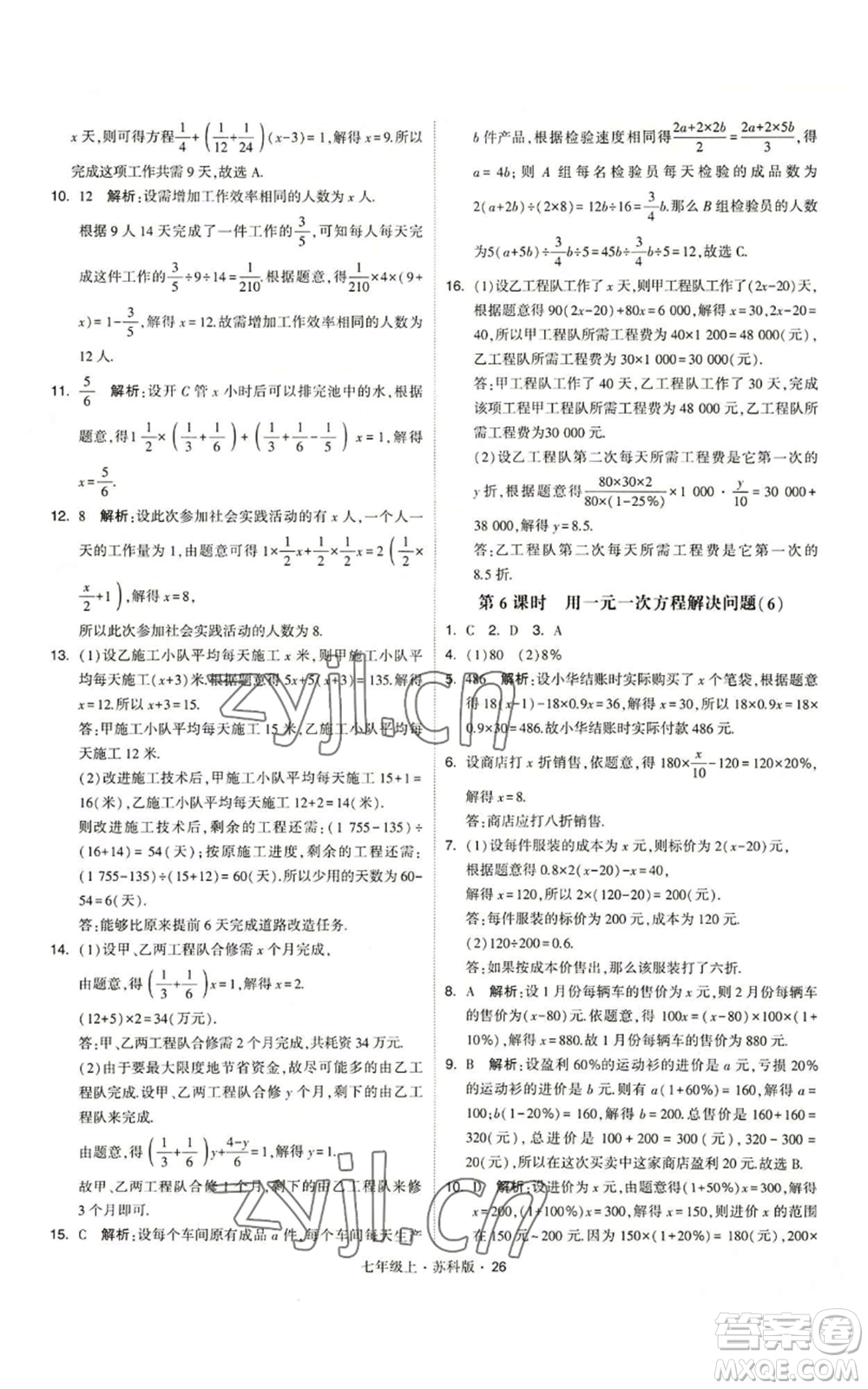 甘肅少年兒童出版社2022秋季學霸題中題七年級上冊數學蘇科版參考答案