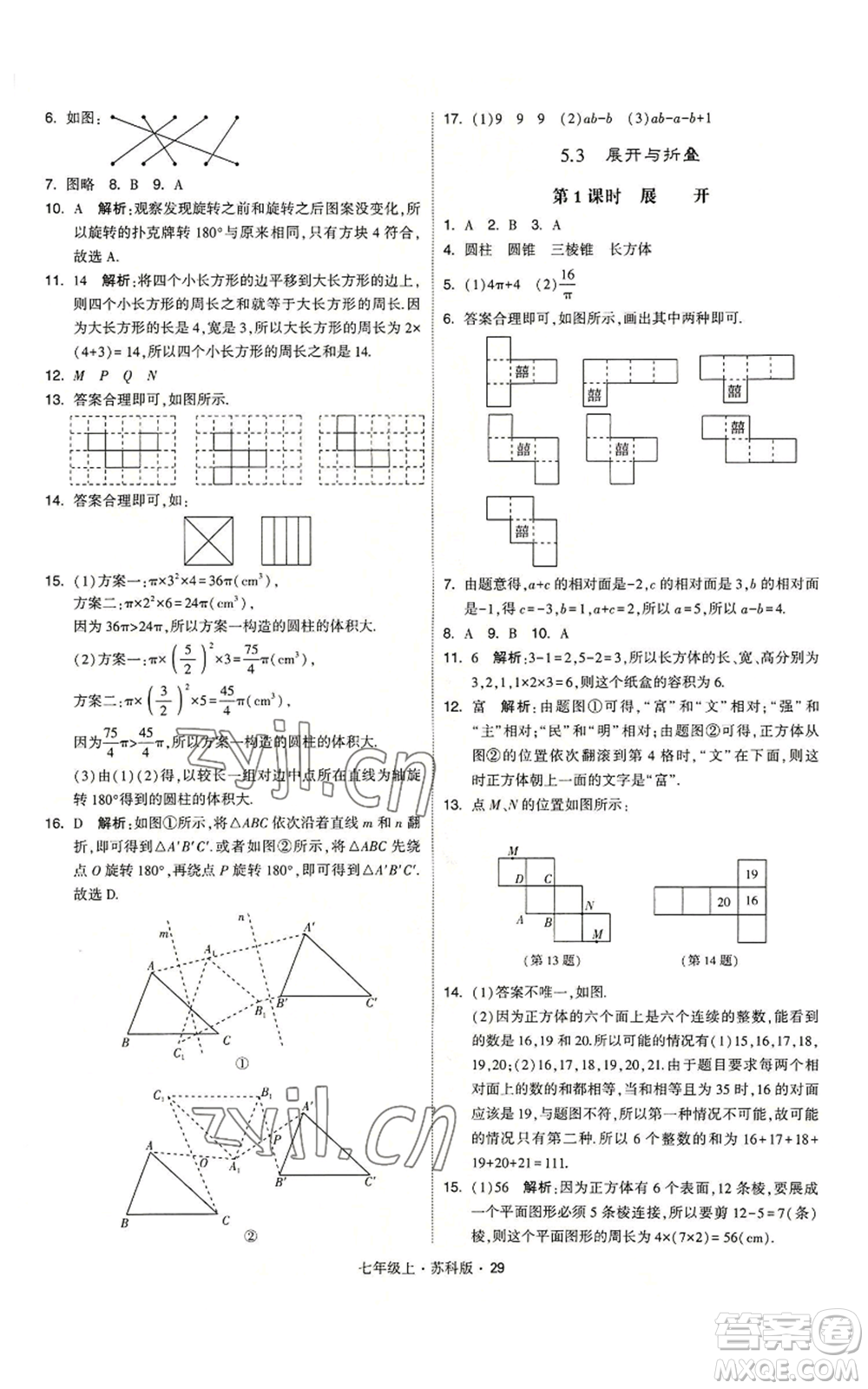 甘肅少年兒童出版社2022秋季學霸題中題七年級上冊數學蘇科版參考答案