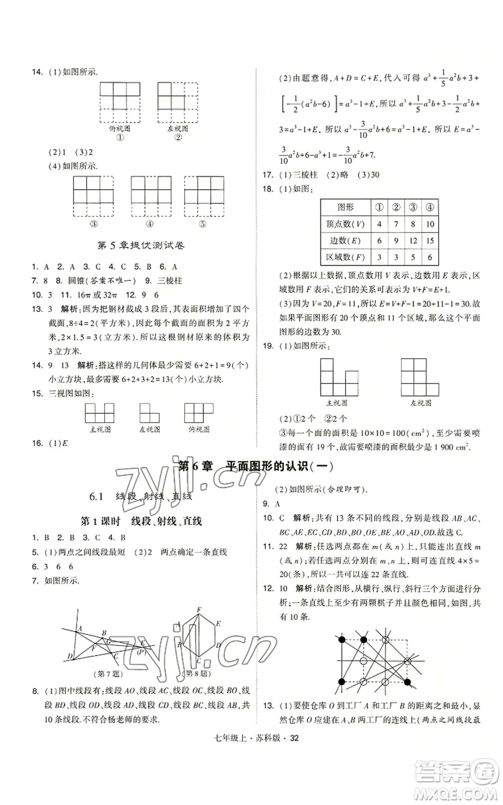 甘肅少年兒童出版社2022秋季學霸題中題七年級上冊數學蘇科版參考答案