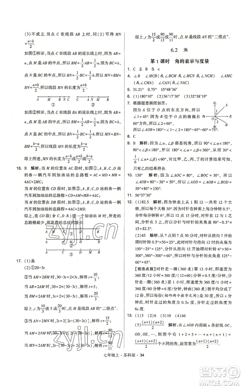 甘肅少年兒童出版社2022秋季學霸題中題七年級上冊數學蘇科版參考答案