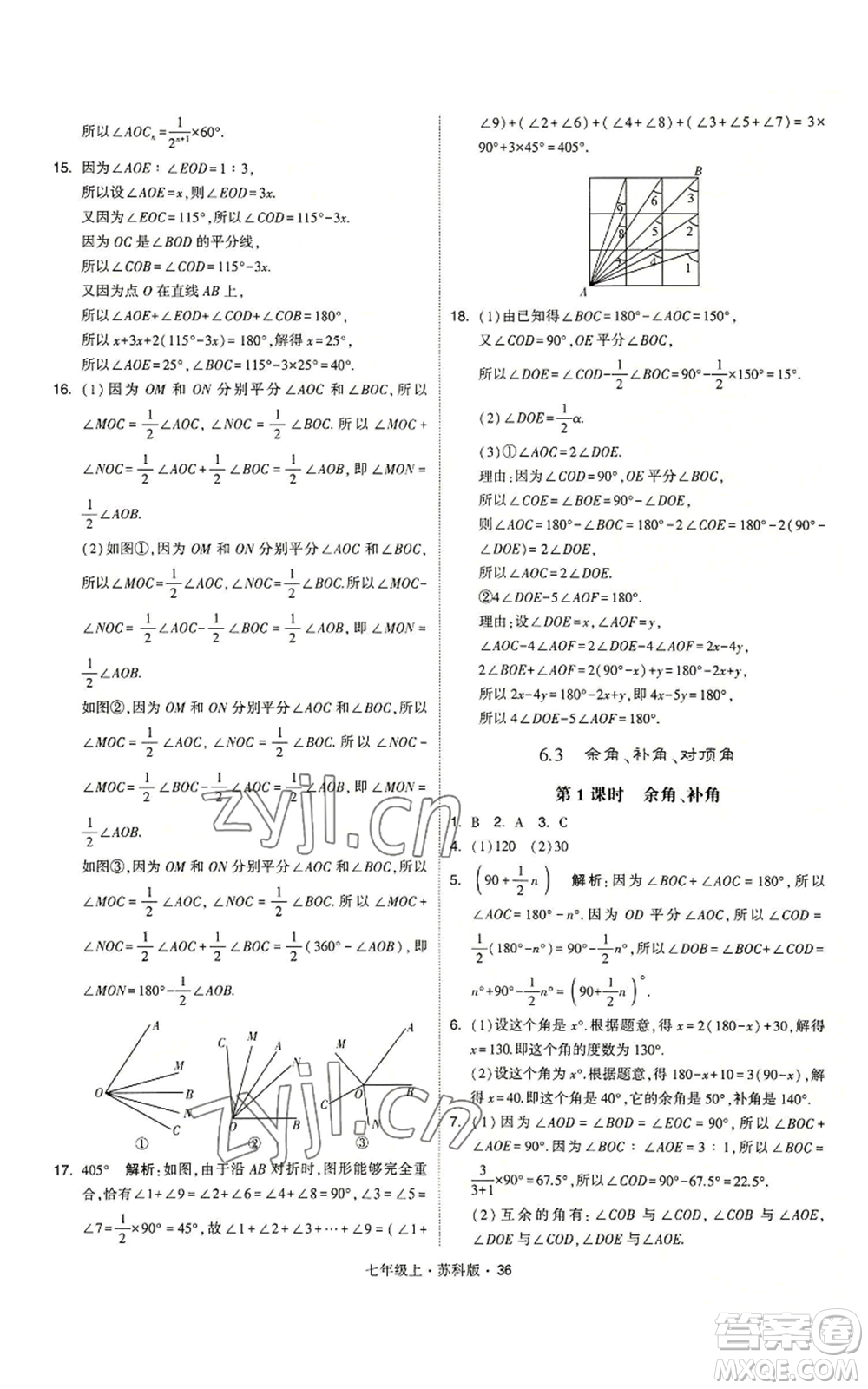 甘肅少年兒童出版社2022秋季學霸題中題七年級上冊數學蘇科版參考答案