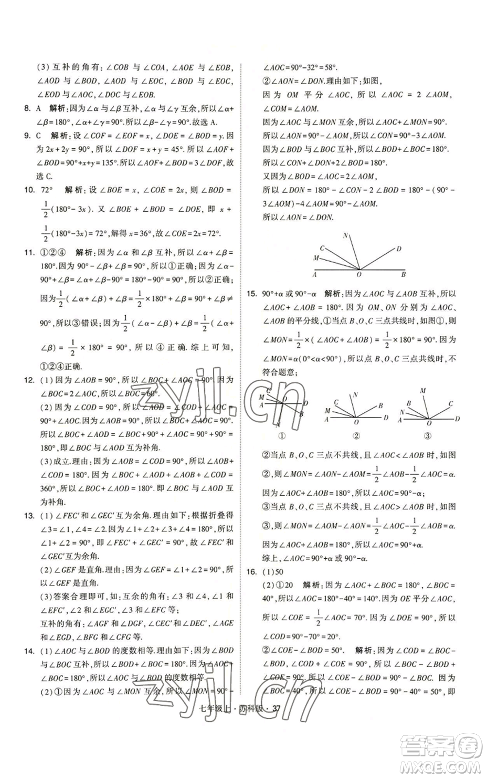 甘肅少年兒童出版社2022秋季學霸題中題七年級上冊數學蘇科版參考答案