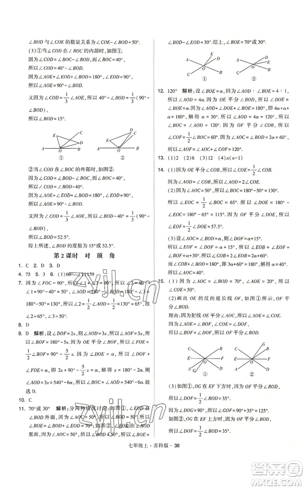 甘肅少年兒童出版社2022秋季學霸題中題七年級上冊數學蘇科版參考答案