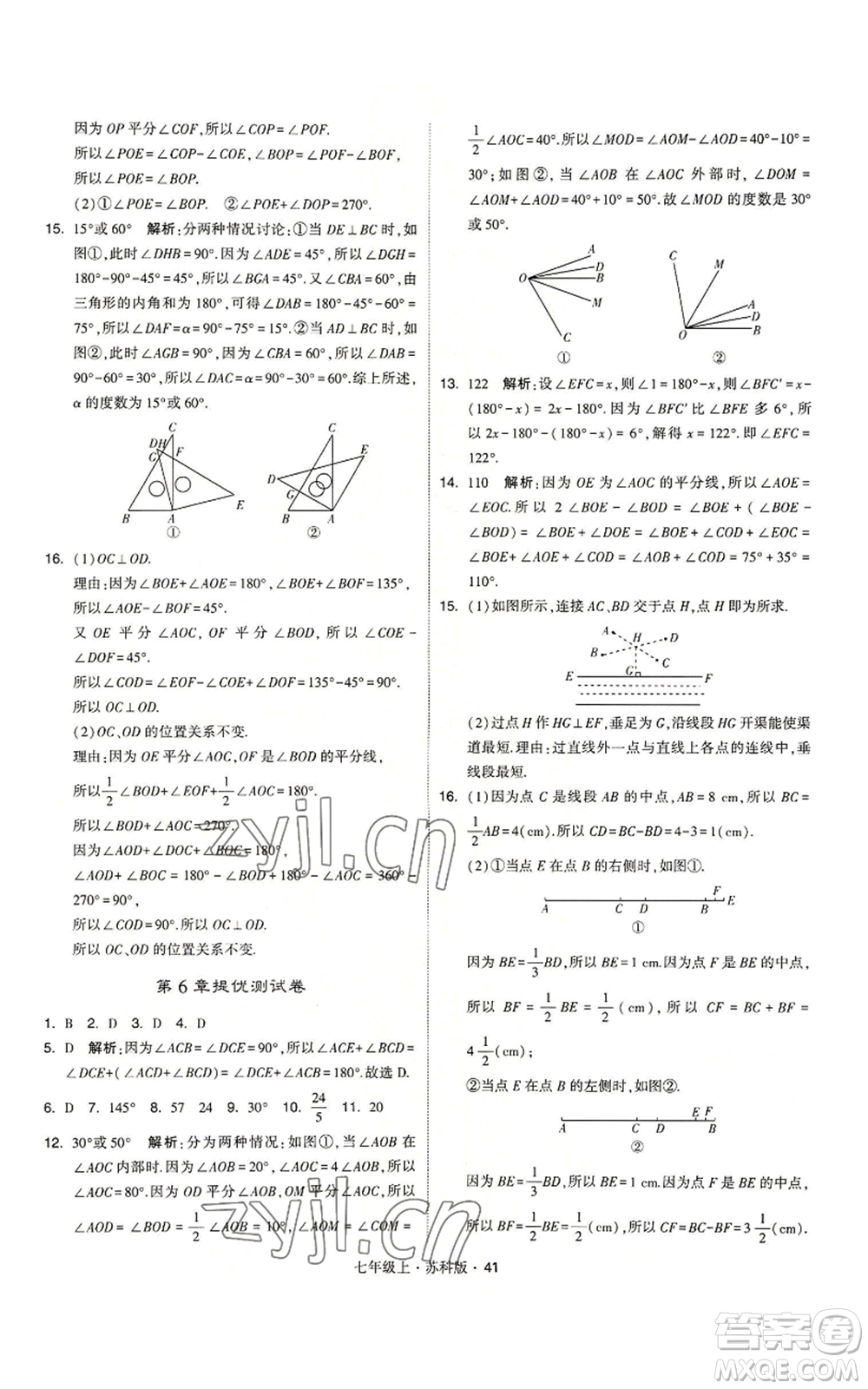 甘肅少年兒童出版社2022秋季學霸題中題七年級上冊數學蘇科版參考答案